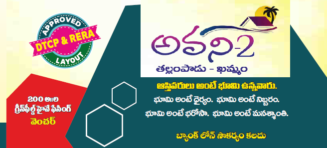 AVANI-2 Highway Facing DTCP & RERA Approved Open Plots for Sale in Khammam