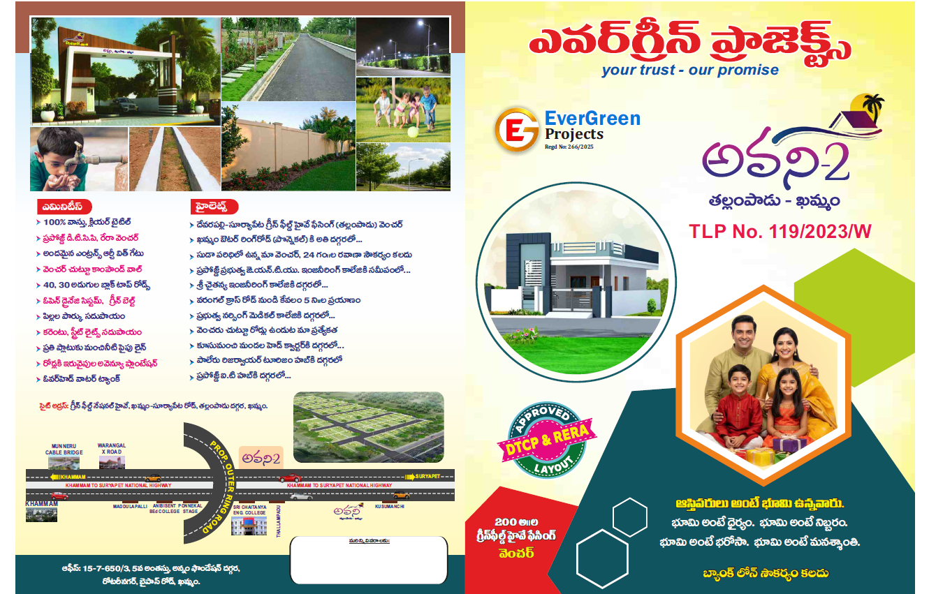 AVANI-2 Highway Facing DTCP & RERA Approved Open Plots for Sale in Khammam
